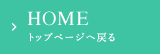 トーワ給食トップページへ