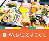 Web注文はこちら