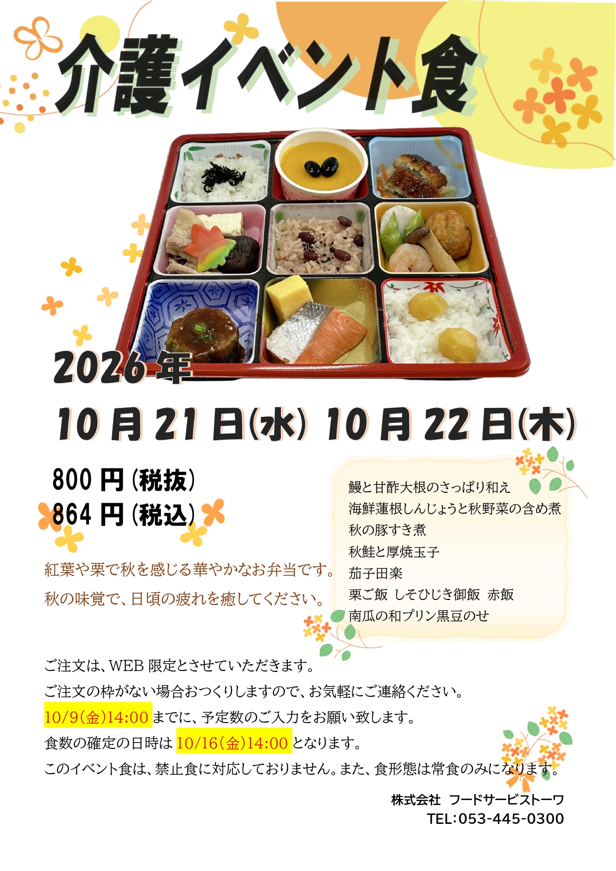 介護施設イベント食