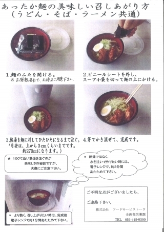 温かい麺定食のお召し上がり方