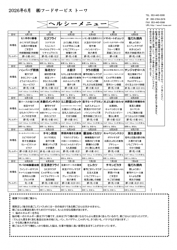 ヘルシー献立