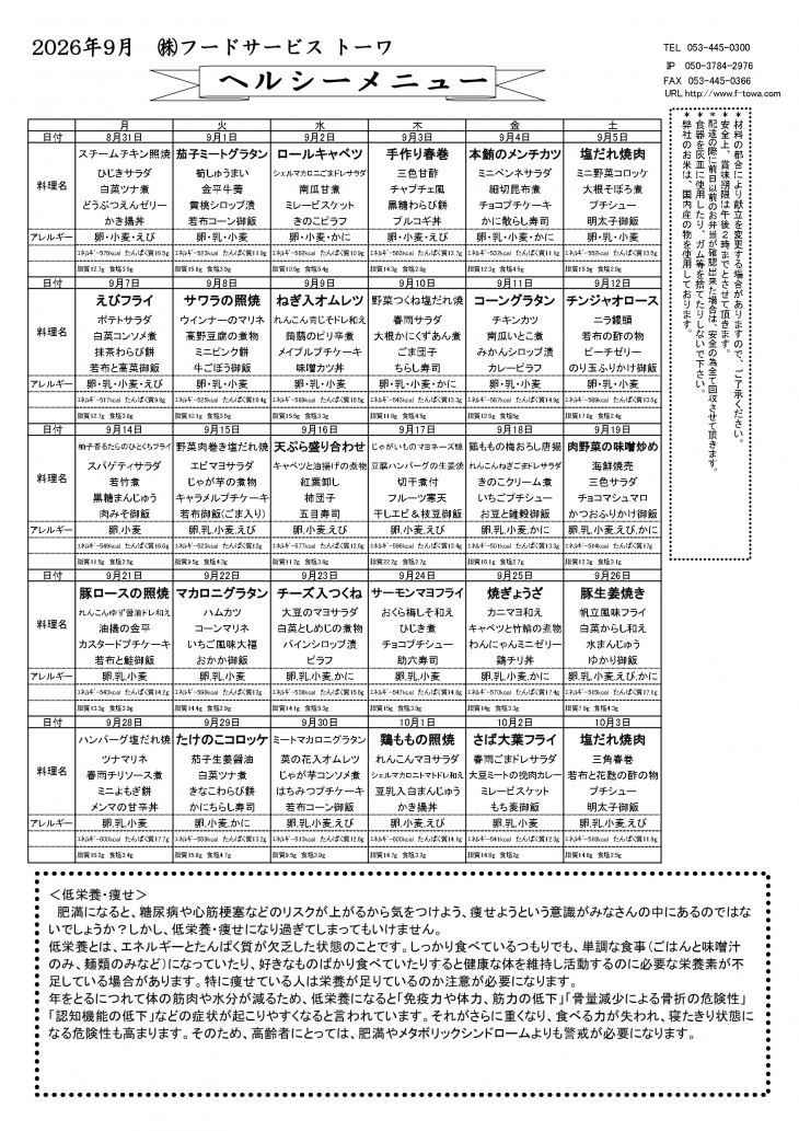 ヘルシー献立