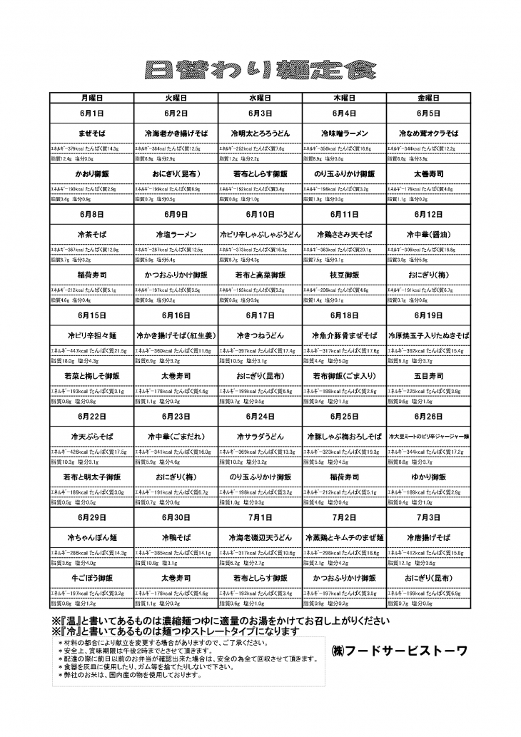 麺献立