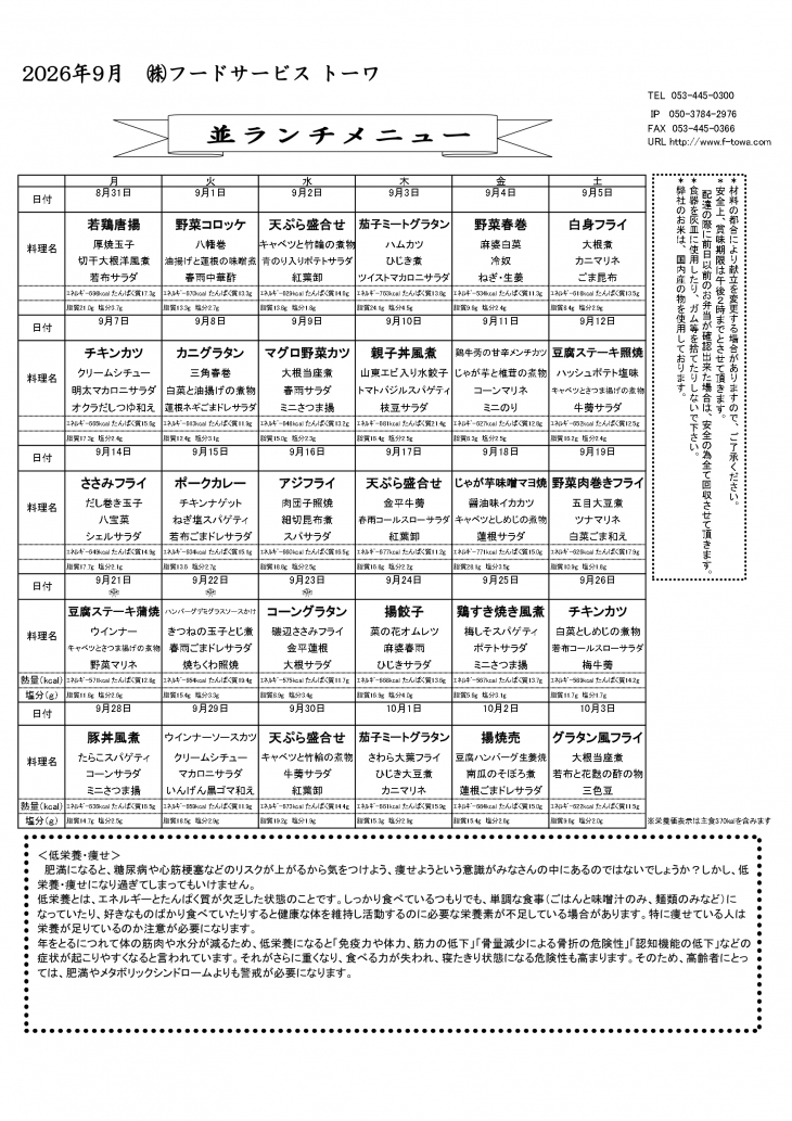 並ランチ