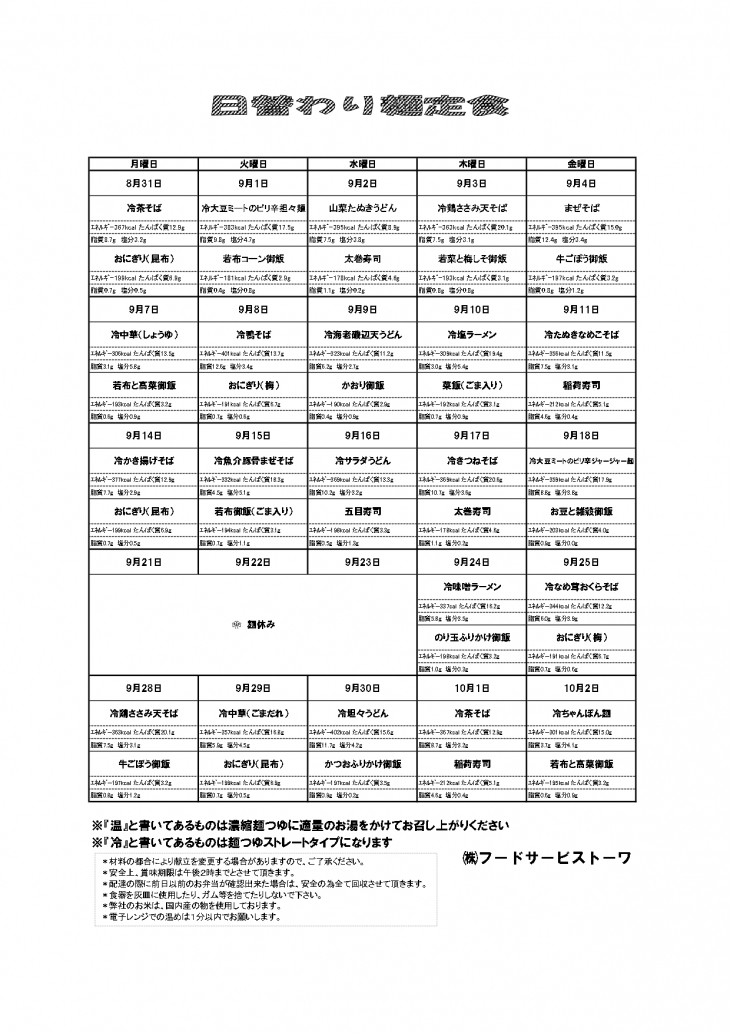 麺献立