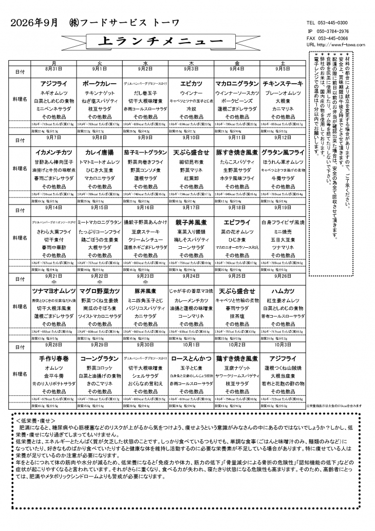 上ランチ